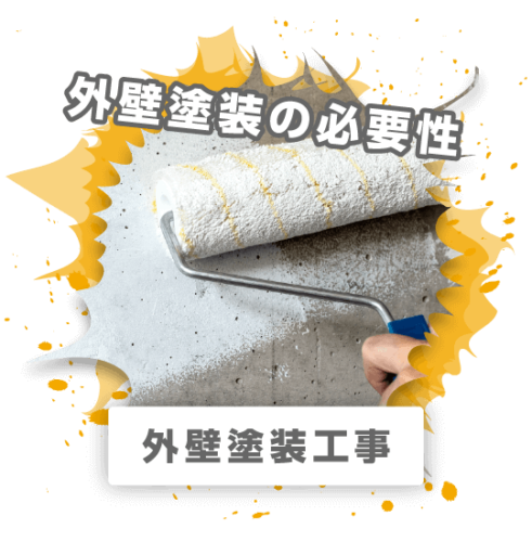 弾性塗料 - 埼玉県さいたま市 外壁塗装 屋根塗装 雨漏り修理 防水工事 リフォームならエイチペイント